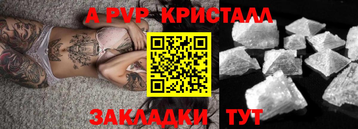 A PVP  Вход с VPN  A PVP СК  A-PVP крисы CK  Дмитров  А ПВП кристаллы 