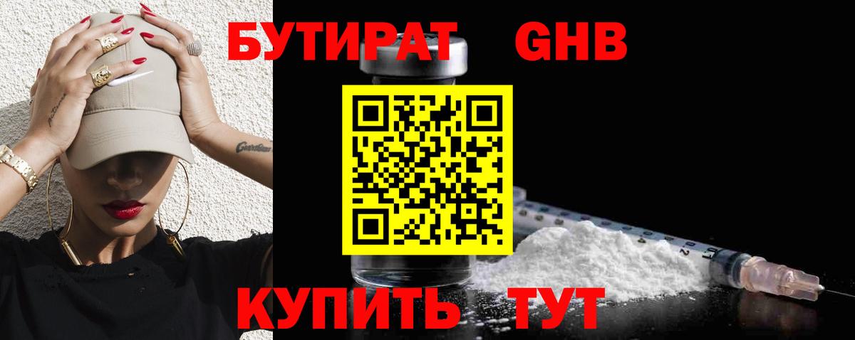 Бутират  Вход с VPN  Дмитров  Бутират 99% 