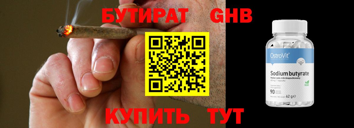 Бутират бутик Дмитров