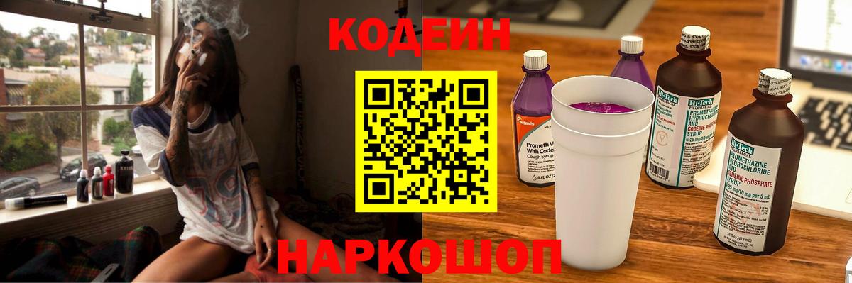 Дмитров  Кодеиновый сироп Lean Purple Drank  Вход с VPN 