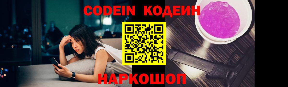Кодеиновый сироп Lean Purple Drank Дмитров