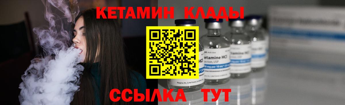 Дмитров  КЕТАМИН VHQ  Вход с VPN 