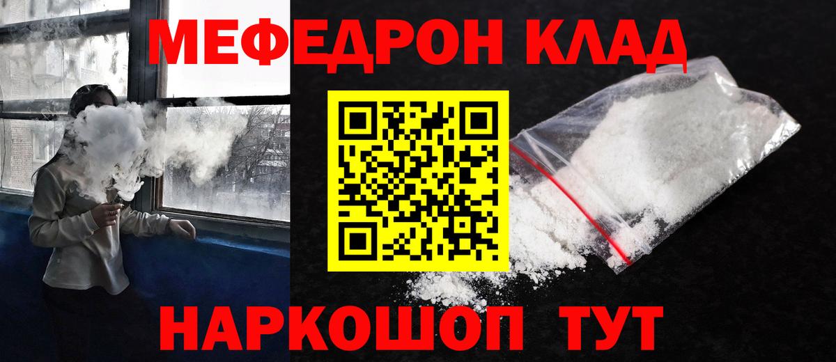 Мефедрон  Вход с VPN  Мефедрон кристаллы  Дмитров  Меф VHQ  МЕФ 
