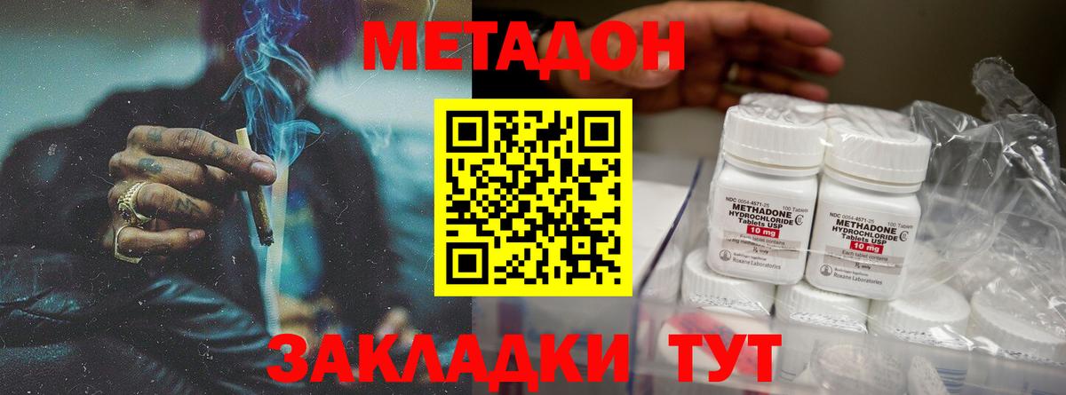 МЕТАДОН кристалл Дмитров