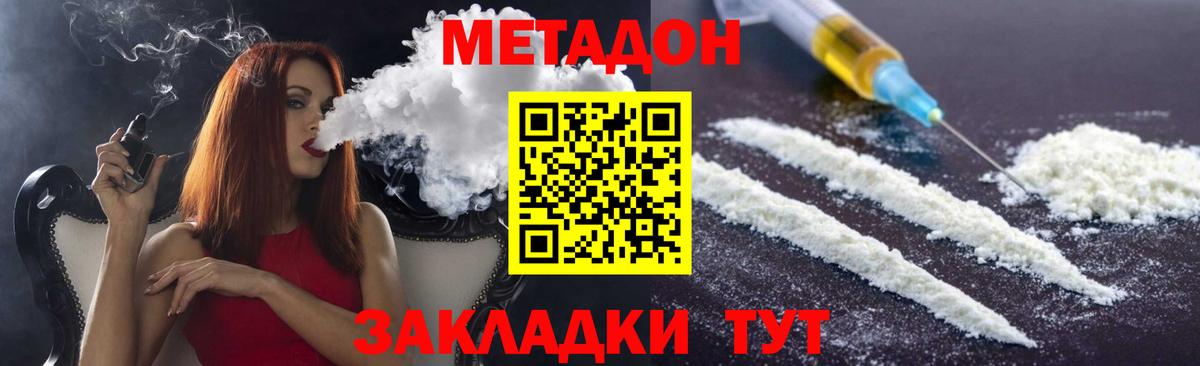 Дмитров  МЕТАДОН белоснежный  Вход с VPN  МЕТАДОН VHQ 
